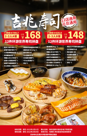 抢购截止日期1月31日元旦通用【广深12店·吉兆寿司】现点现做，壕吃寿司盛宴！¥148起=2-3人餐：焦糖火炙玉子寿司+火炙蟹棒鳗鱼盖饭等