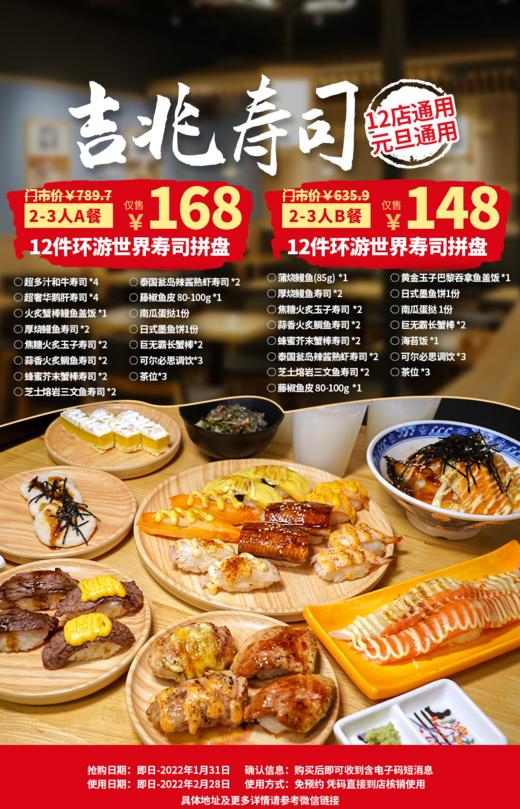 抢购截止日期1月31日元旦通用【广深12店·吉兆寿司】现点现做，壕吃寿司盛宴！¥148起=2-3人餐：焦糖火炙玉子寿司+火炙蟹棒鳗鱼盖饭等 商品图0