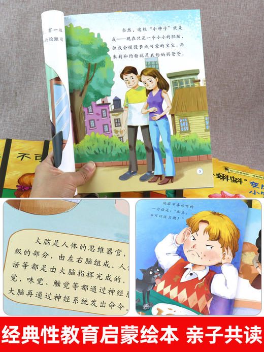 幼儿自我保护.性教育启蒙绘本-10册（含：男生女生/我是怎样来的呢？等） 商品图4