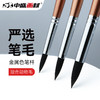 中盛画材 动物毛圆头水彩油画笔丙烯画笔2620 商品缩略图0
