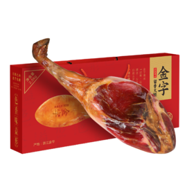 【已下架】肥瘦相间适中 咸淡适口 不柴不腻 | 老字号品牌 金字 金华火腿整根2年陈 年货礼盒装2.5kg [福利品]