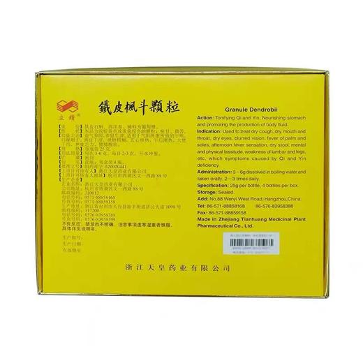 立钻 铁皮枫斗颗粒25g*4瓶/盒益气养阴养胃生津口燥咽干腰膝酸软 商品图1