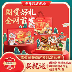 故宫御猫有机梨膏棒棒糖新春礼盒