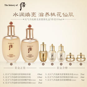 【过年不打烊】后Whoo天气丹花献光彩紧颜礼盒7件套333ml(套装内含天气丹水乳眼霜精华) 护肤品套装 新年礼物