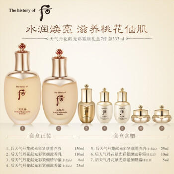 【过年不打烊】后Whoo天气丹花献光彩紧颜礼盒7件套333ml(套装内含天气丹水乳眼霜精华) 护肤品套装 新年礼物 商品图0