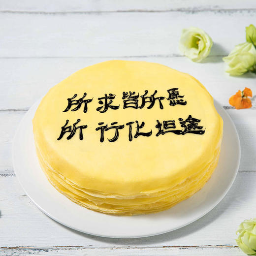 【DIY写字】写字榴莲千层 8英寸 手工现煎，自定义祝福 写字千层下午茶 送男女友、朋友惊喜礼物，可选择固定文案 ，也可自定义文案（赣州） 商品图4