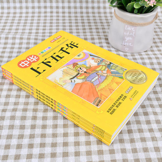 中华上下五千年注音版 商品图2