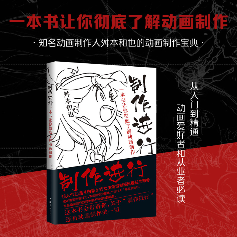 【新经典官方】制作进行：一本书让你CHE底了解动画制作