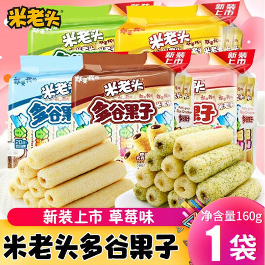 米老头多谷果子草莓味【160g】 商品图1