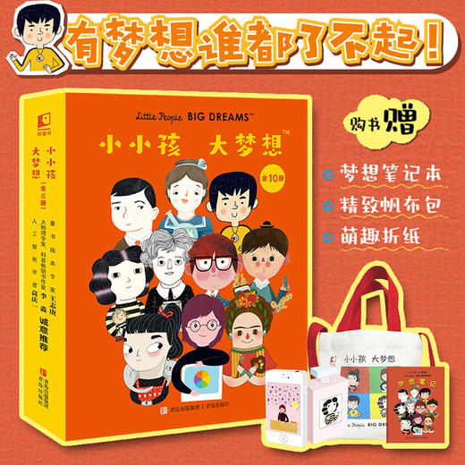 3-8岁《小小孩大梦想 》 商品图0