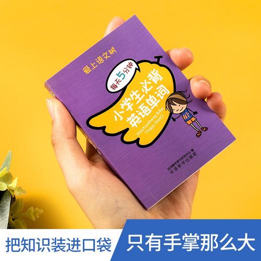 小学生必背英语单词 商品图2