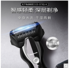 【过年不打烊】松下（Panasonic）电动剃须刀刮胡刀进口机身米兰系列