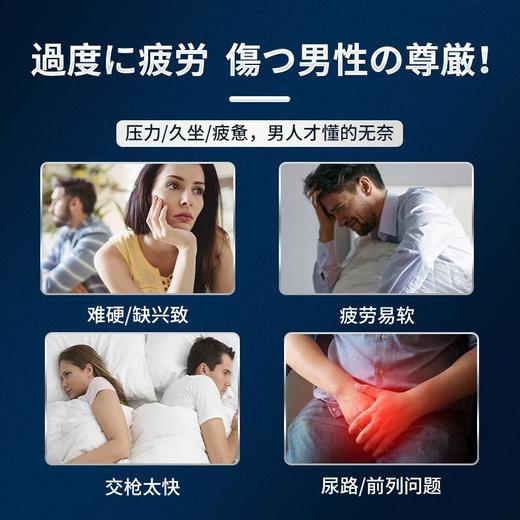 第2瓶半价！保密发货【日本原装进囗！男Uの永动机】洗完就刚硬战丨小时！修养弟弟+肾精强硬勃大！防止敏感坚挺不泄！守护前列線/尿路，抗箘止庠除味，天然温和 商品图1