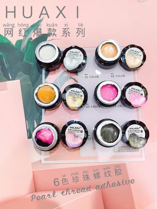 珍珠螺纹胶（纹理胶）10ml 商品图3