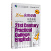 21世纪实用英语综合教程 4(第2版) 商品缩略图0