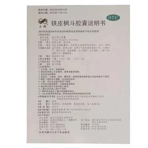 立钻 铁皮枫斗胶囊0.3g*10粒*10盒益气养阴养胃生津 商品图2