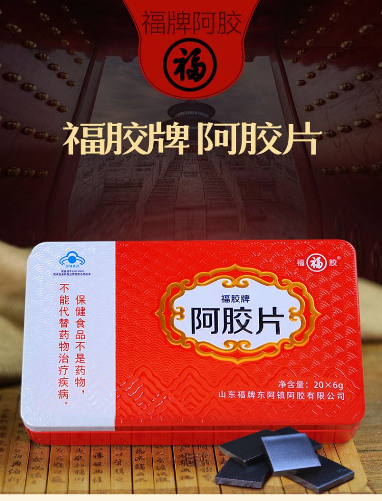 福胶牌健字号阿胶片120g红盒装