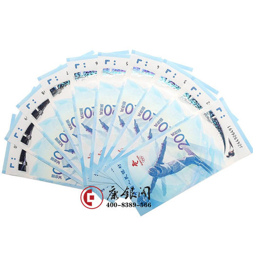 2022年北京冬奥会纪念钞十连号 商品图5