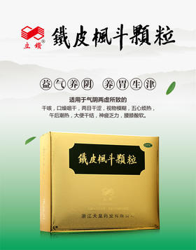 立钻 铁皮枫斗颗粒25g*4瓶/盒益气养阴养胃生津口燥咽干腰膝酸软