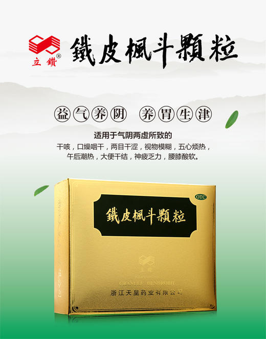 立钻 铁皮枫斗颗粒25g*4瓶/盒益气养阴养胃生津口燥咽干腰膝酸软 商品图0