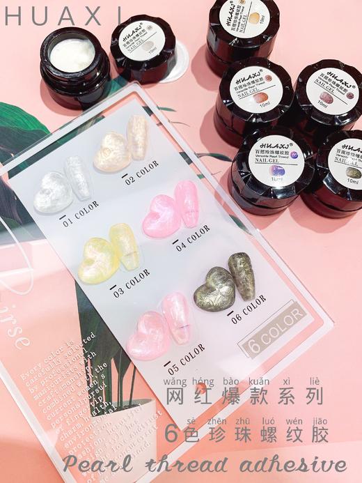 珍珠螺纹胶（纹理胶）10ml 商品图0