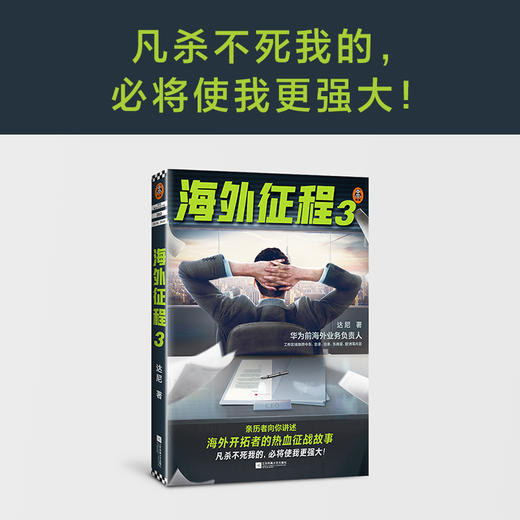 海外征程3 商品图0