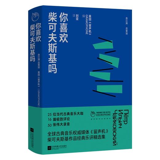 你喜欢柴可夫斯基吗 商品图0