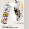 【已下架】积分换购 | MOKUYA银离子鞋袜除臭喷雾360ml*2瓶（不支持无理由退换）[福利品] 商品缩略图1