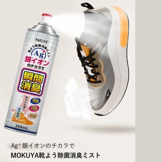 【已下架】积分换购 | MOKUYA银离子鞋袜除臭喷雾360ml*2瓶（不支持无理由退换）[福利品] 商品图1