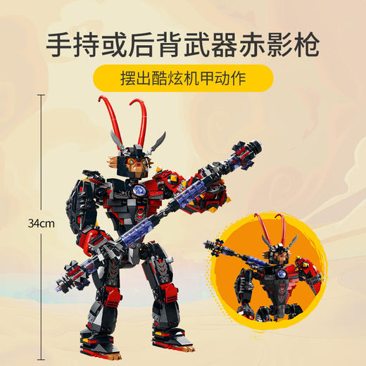 乐高LEGO 六耳猕猴赤影机甲LEGC80033 商品图2