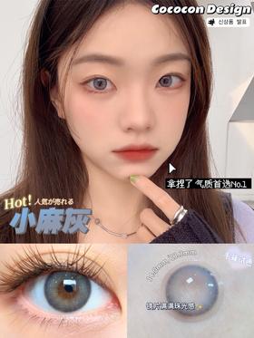 小麻灰·Cococon丨14.0mm（年抛/2片装）