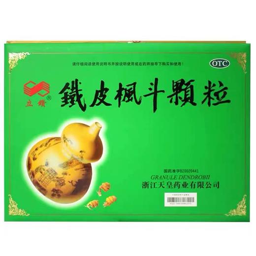 立钻 铁皮枫斗颗粒3g*6袋*2小盒*4中盒 礼盒装 益气养阴养胃 商品图1