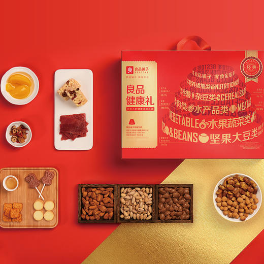 良品铺子经典良品健康礼1740g坚果零食大礼包送礼年货团购礼 盒装【NHSD】 商品图1