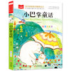 大语文—《小巴掌童话》 商品缩略图0