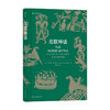 北欧神话 卡罗琳·拉灵顿 著 外国文学鉴赏 专攻中世纪文学的专业学者写就的神话入门书籍 商品缩略图0