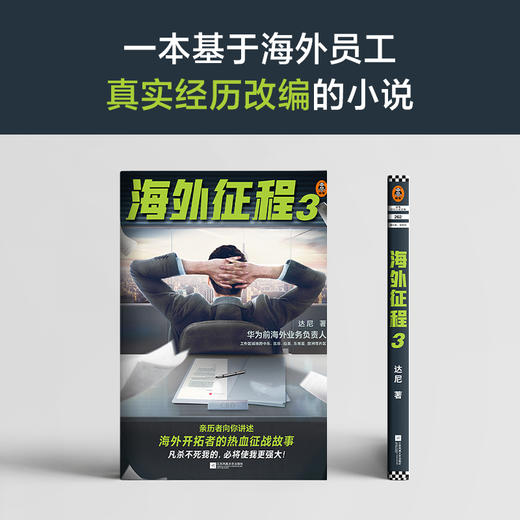 海外征程3 商品图2