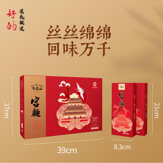 优选丨马云山藁城宫面精品礼盒 地道工艺 口味正宗    商品图3