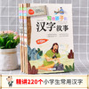 写给孩子的汉字故事 商品缩略图2