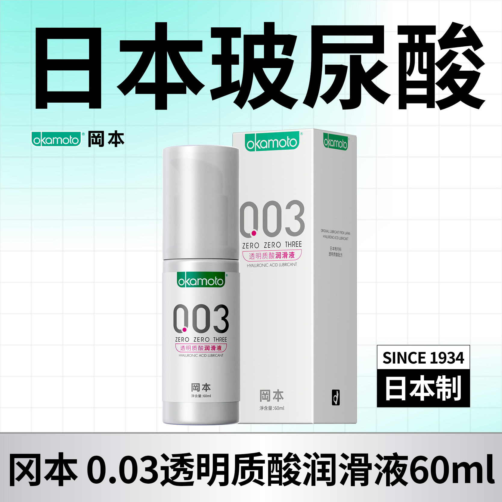【润滑液】60ML 003系列玻尿酸  润滑液系列  OKAMOTO冈本官方商城 11