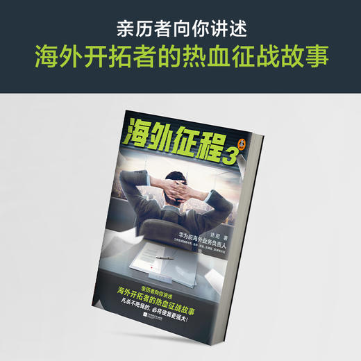 海外征程3 商品图1