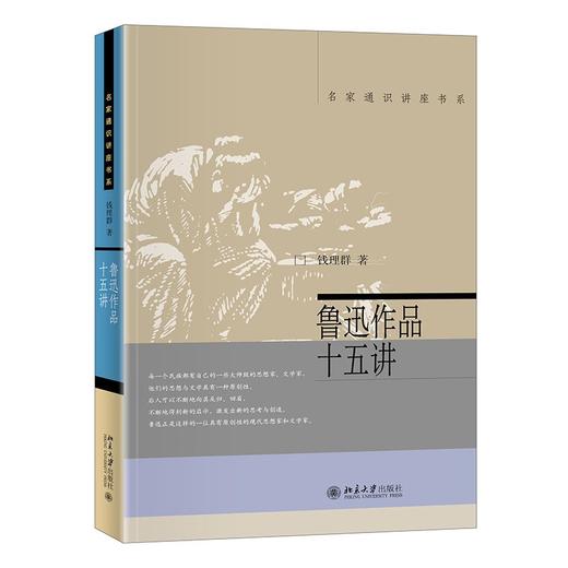 鲁迅作品十五讲 商品图0