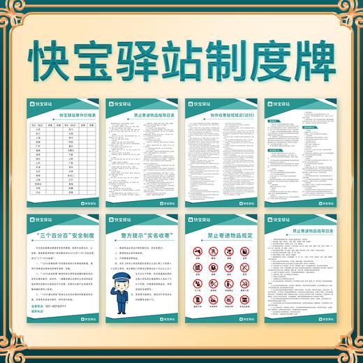 快宝驿站 宣传海报 制度牌辅料贴纸 商品图0