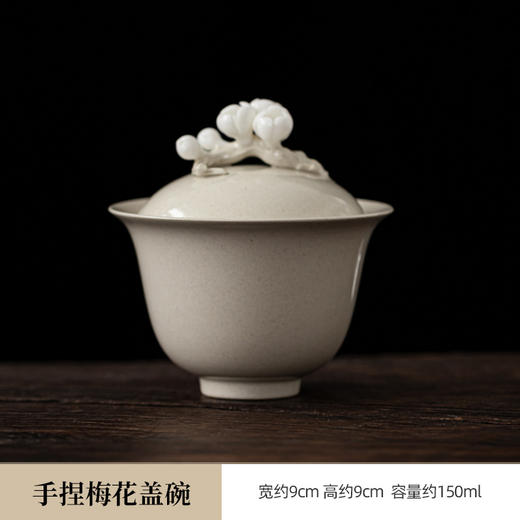 「草木灰釉手捏梅花盖碗」陶瓷三才盖碗 泡茶器 敬茶碗 商品图4