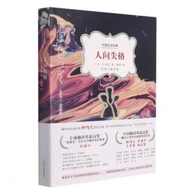 人间失格
