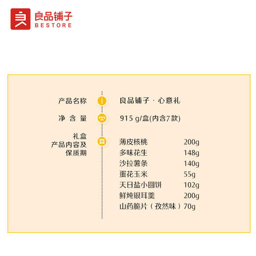 良品铺子坚果礼盒心意礼915g【NHSD】 商品图3