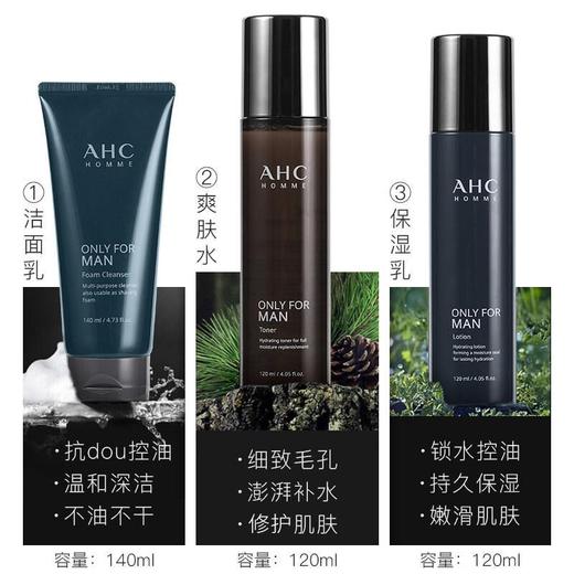 AHC 爱和纯男士平衡舒润洁水乳三件套装 控油补水保湿 商品图3