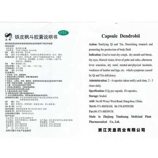 立钻 铁皮枫斗胶囊80粒益气养阴养胃生津视物模糊 商品图2