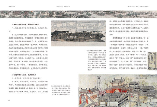 《读懂中国画·清明上河图》 16开180页，范迪安先生推荐——河南美术出版社 商品图5