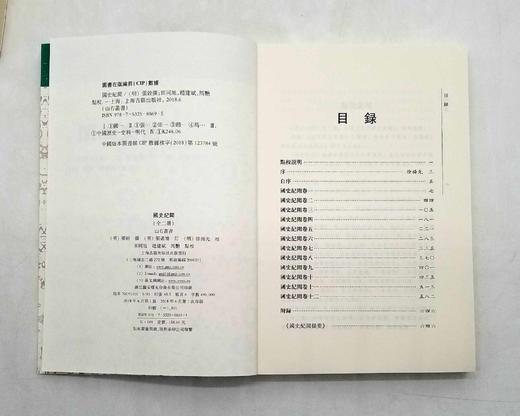 《国史纪闻》，小16开，[明]张铨著，上下两册，上海古籍出版社2018年版，定价158元，售价78元。非偏远地区包邮 商品图3