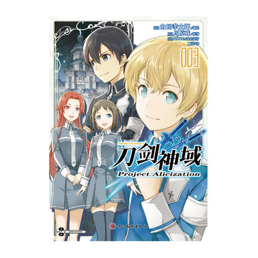 刀剑神域 Project Alicization. 3-4（漫画）随书附赠限量赠品：精美明信片2张 商品图2